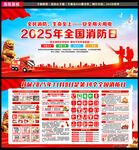2025年119消防日