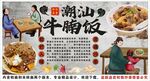 古风潮汕牛腩饭装饰画背景墙