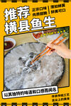 横县鱼生