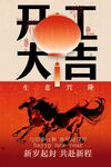 开工大吉活动宣传海报
