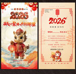 2026马年贺卡