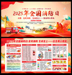 2025年消防日