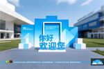 发布会美陈 户外美陈 开工活动