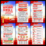 2025年全国消防宣传月