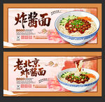 炸酱面