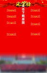 光荣榜