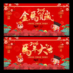 马年大吉
