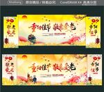 重阳佳节 敬老爱老