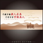 千教万教教人求真