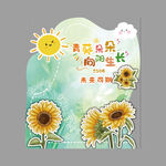 绿色向日葵小学升级开学