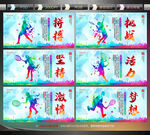网球展板