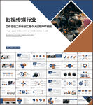 影视制作与发行总结计划ppt