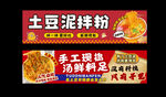土豆泥拌粉