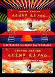 九九重阳节大型舞台背景