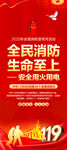 消防宣传月易拉宝