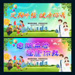健康体检