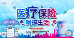 医疗保险