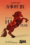 新年开门红活动宣传海报