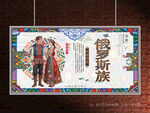俄罗斯族