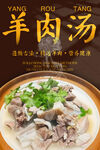 羊肉汤 