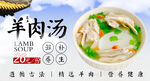羊肉汤