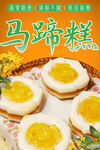 马蹄糕