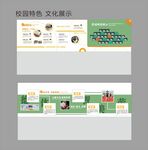 校园特色文化展示