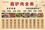 酱驴肉海报