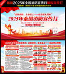 2025年消防宣传月