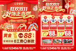 双十一珠宝大促优惠海报