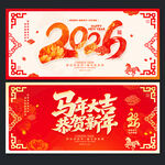 马年