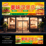 汉堡店门头
