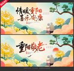 重阳节海报