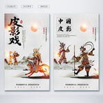 皮影戏