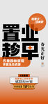 置业趁早年终购房正当时特惠一口