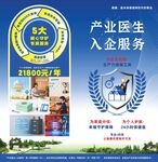 产业医生入企服务宣传海报