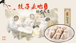 家的味道饺子美味时刻