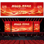 年会 2026