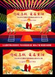 九九重阳节晚会舞台背景