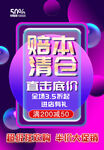 赔本清仓大促