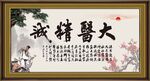 大医精诚 