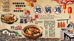 地锅鸡背景墙