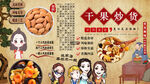 干果炒货背景墙