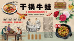 干锅牛蛙背景墙