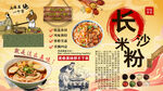 长沙米粉背景墙