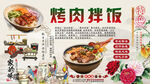 烤肉拌饭背景墙