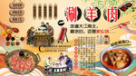 涮羊肉背景墙