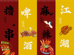 国潮撸串烧烤