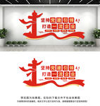 企业党建文化墙