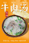 牛肉汤